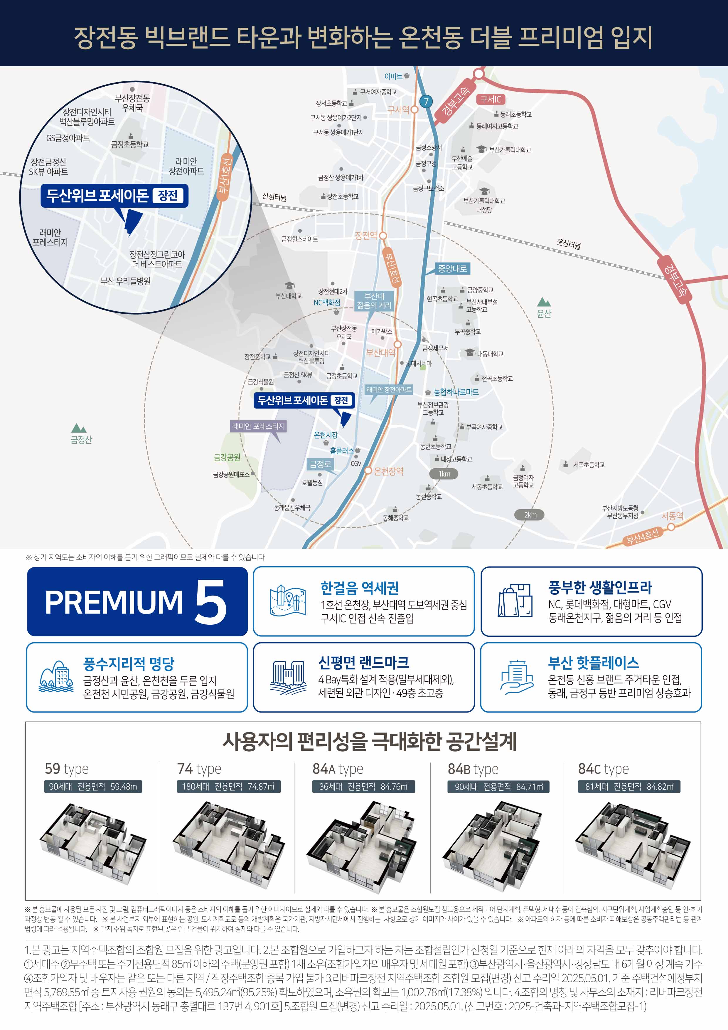 장전두산위브포세이돈