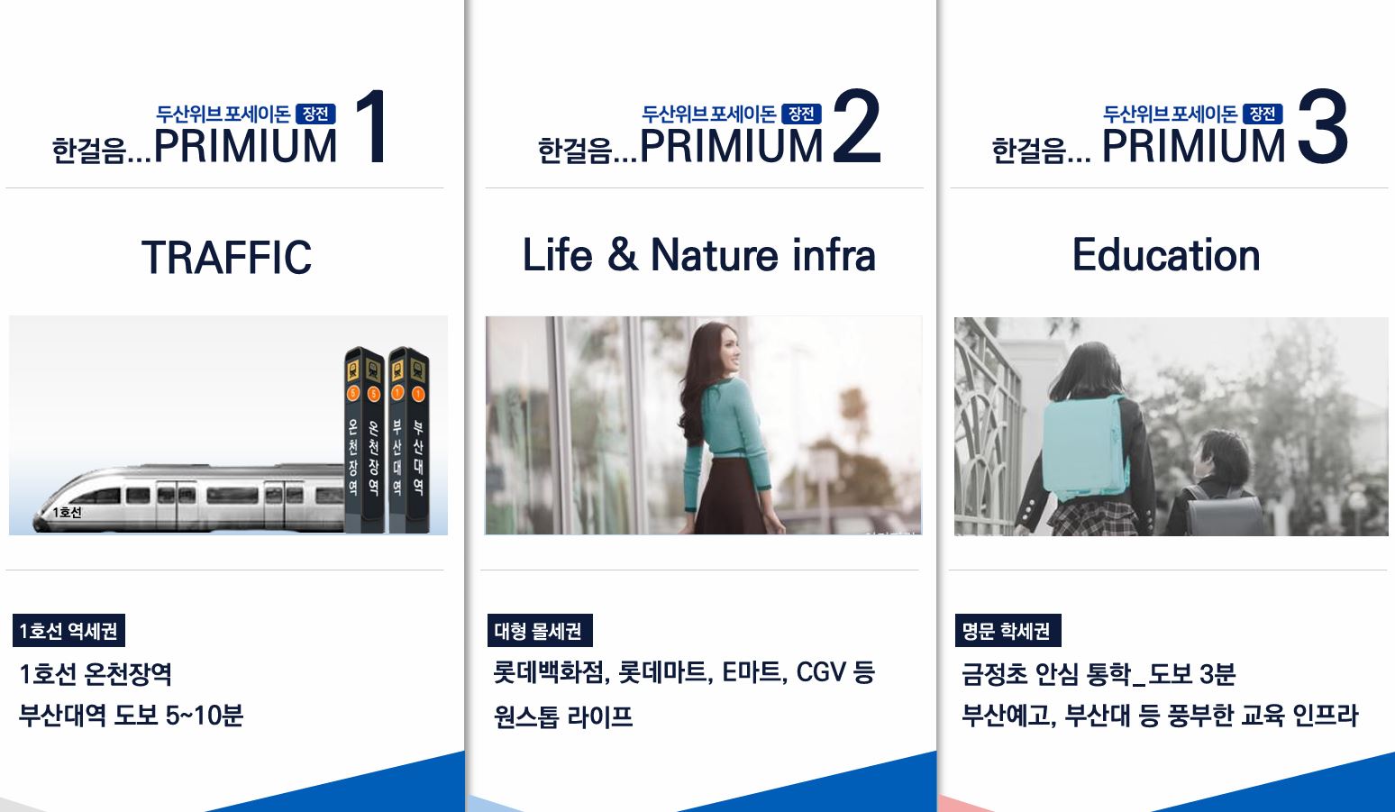 장전두산위브포세이돈