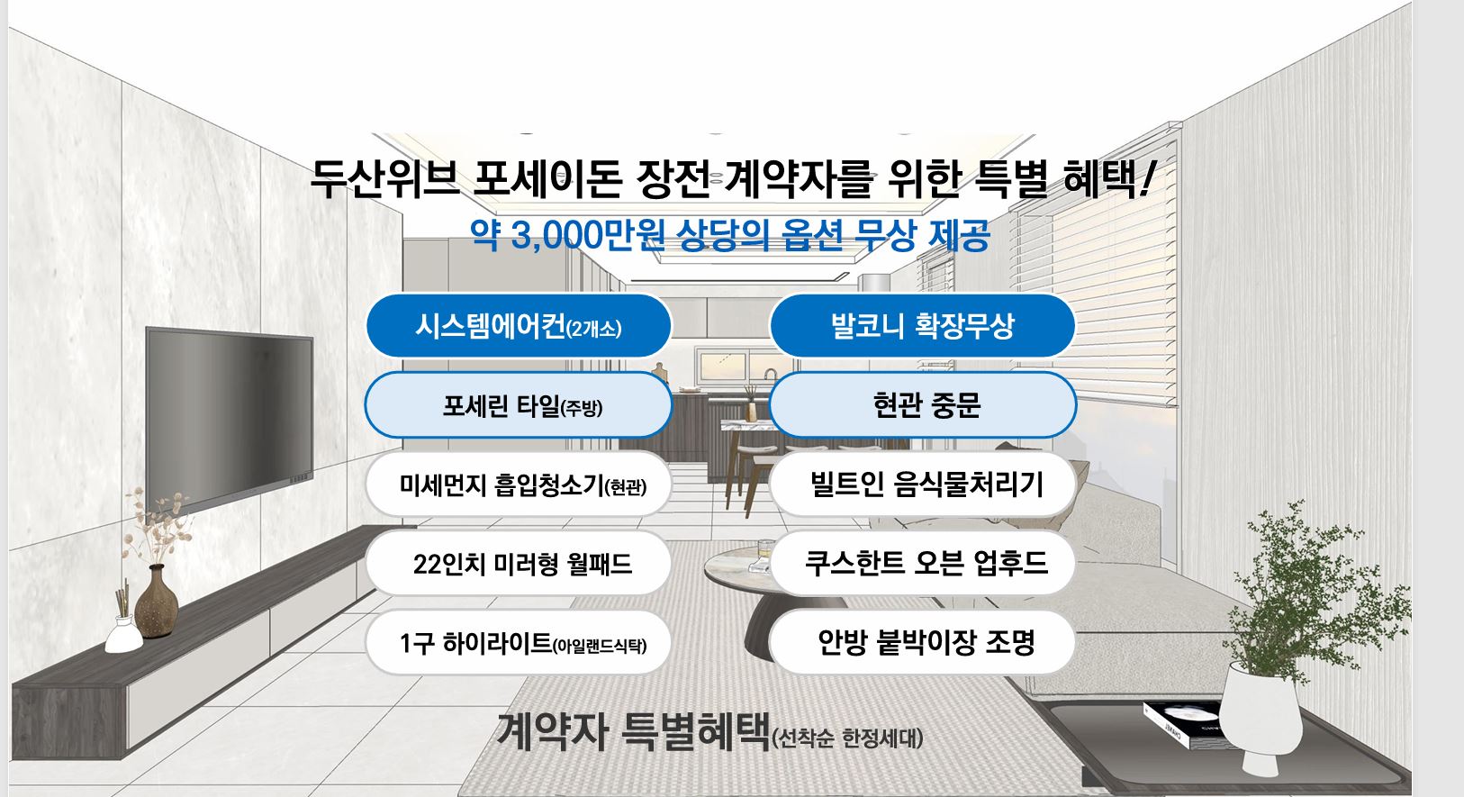장전두산위브