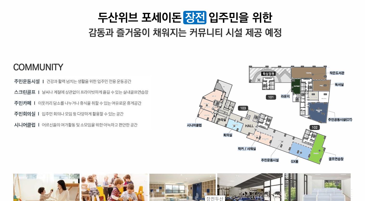 장전두산위브포세이돈